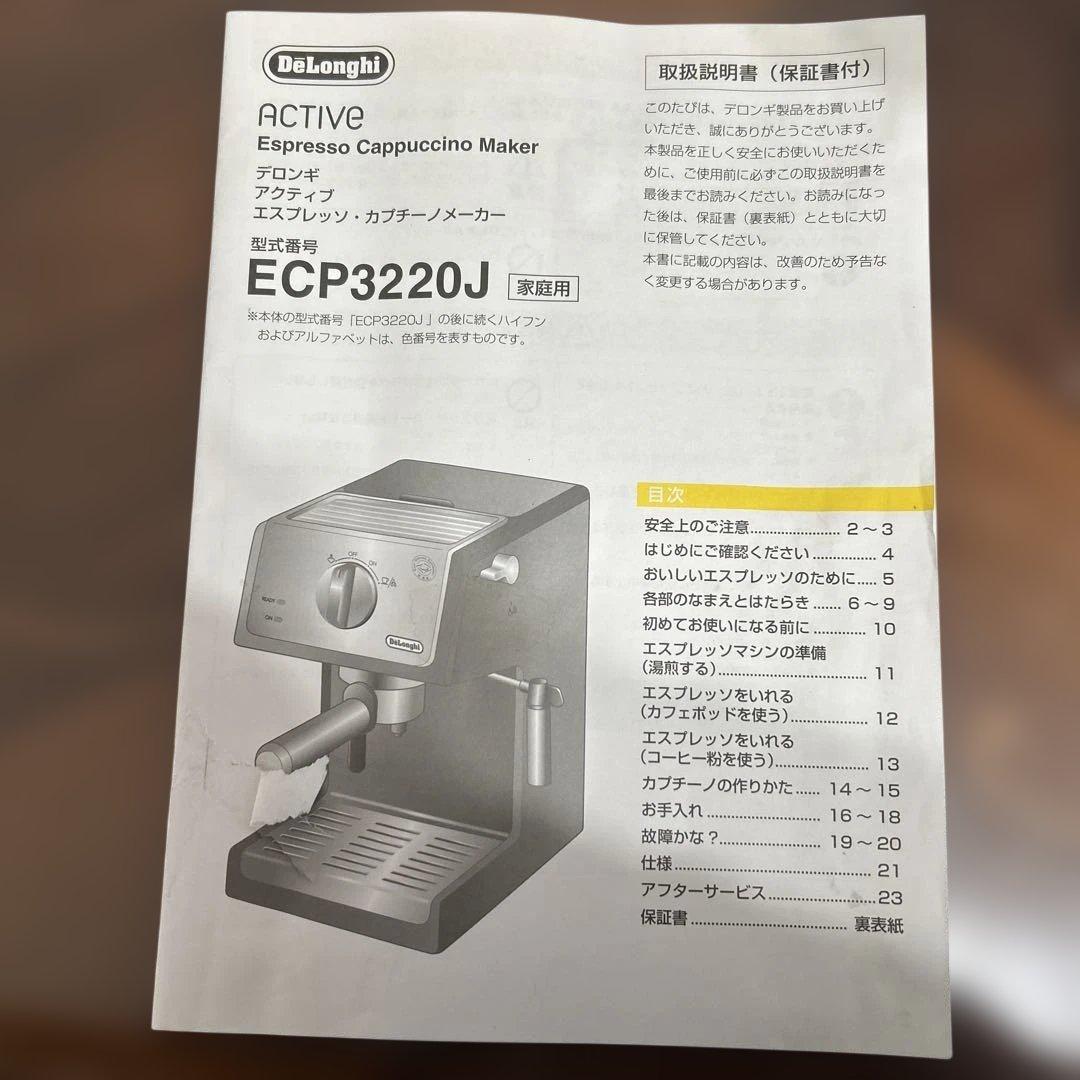 DeLonghi ECP3220J エスプレッソマシン　おまけ付き
