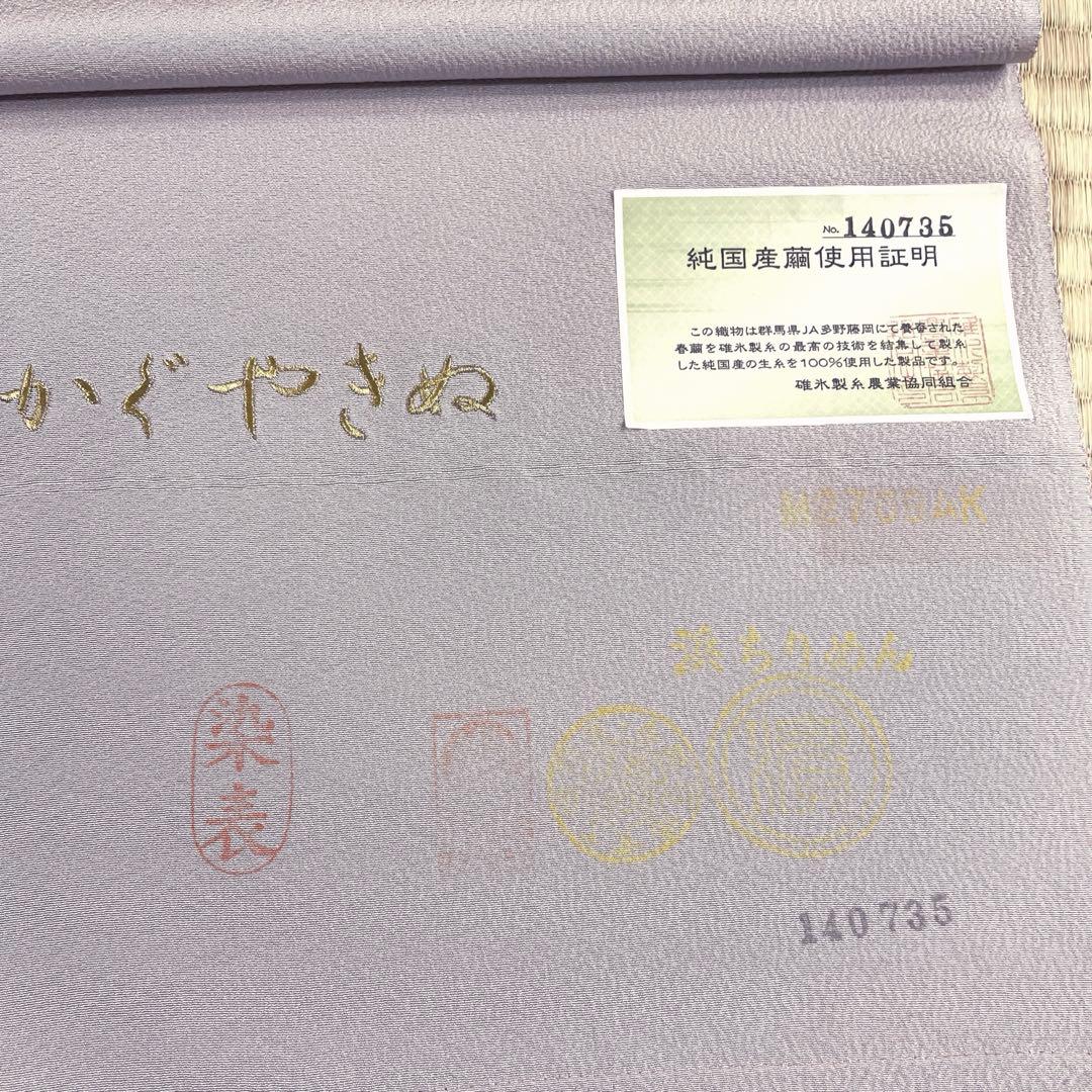 専用!お仕立て、胴裏、縫紋代込 浜ちりめん 正絹色無地 純国産繭使用 八掛付