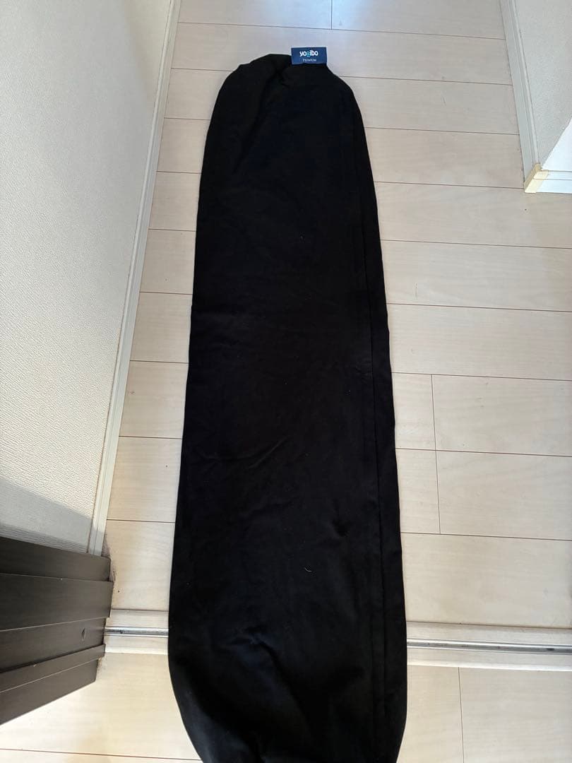 Yogibo プレミアム　ロールマックス　ブラック