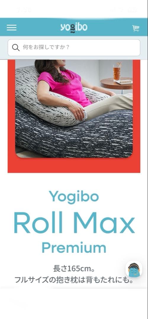 Yogibo プレミアム　ロールマックス　ブラック