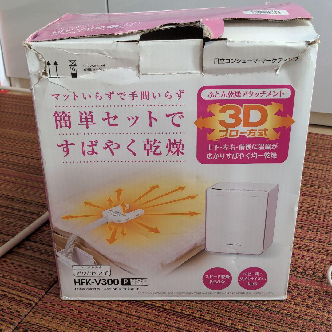 衣類乾燥機 HITACHI HFK-V300(P)