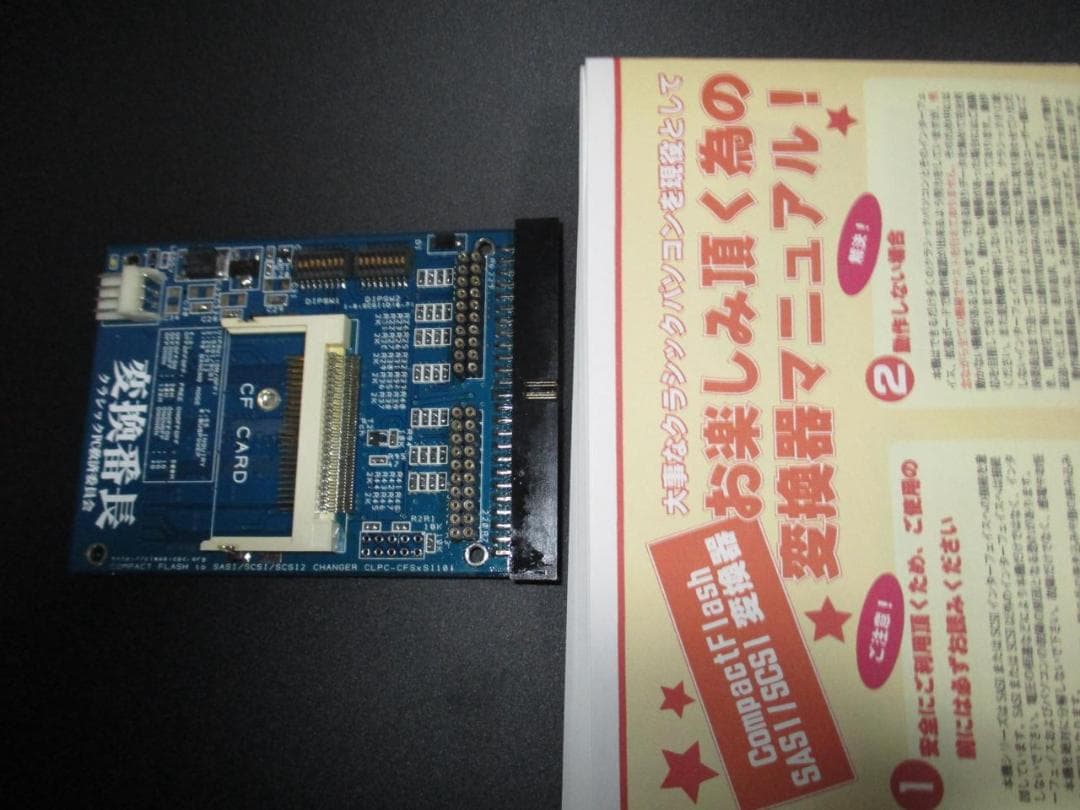 【中古PCハード】変換番長