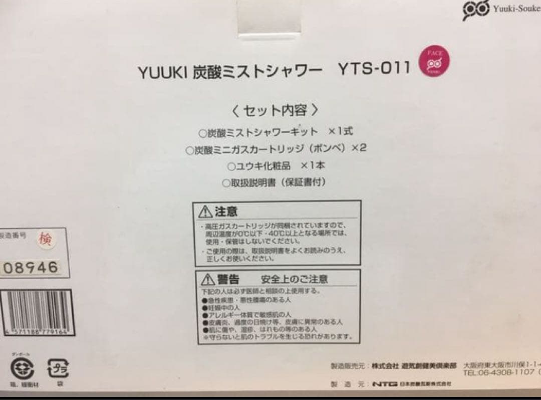 特別値下げ【説明書なし】YUUKI 炭酸ミストシャワー