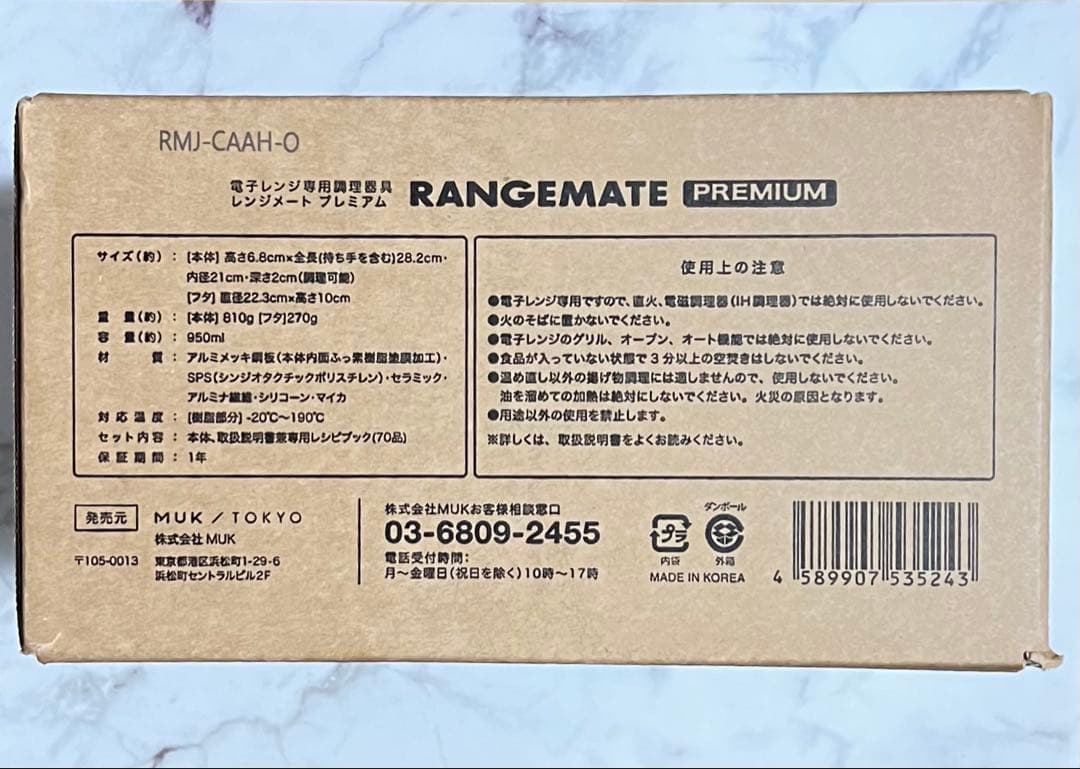 最新モデル レンジメート プレミアム ×2個 ✩.新品未開封✩.ジャパネット