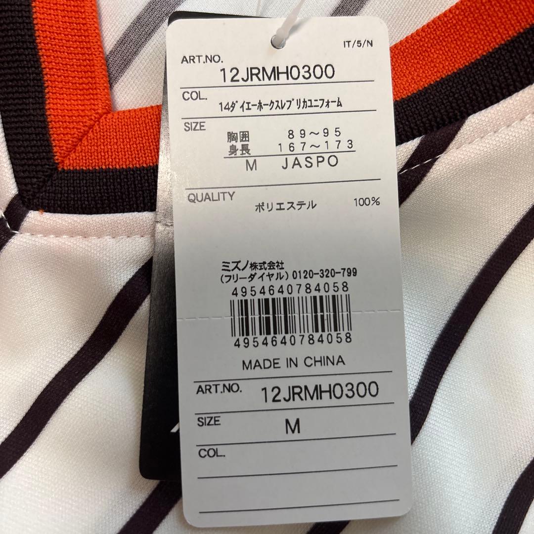 タグ付き新品【Mサイズ】ダイエーホークス 復刻ユニフォーム ソフトバンク