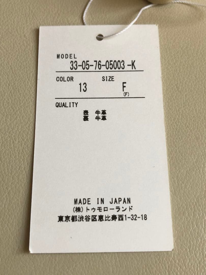 【新品タグ付】トゥモローランド ロングベルト 牛革 ベージュ