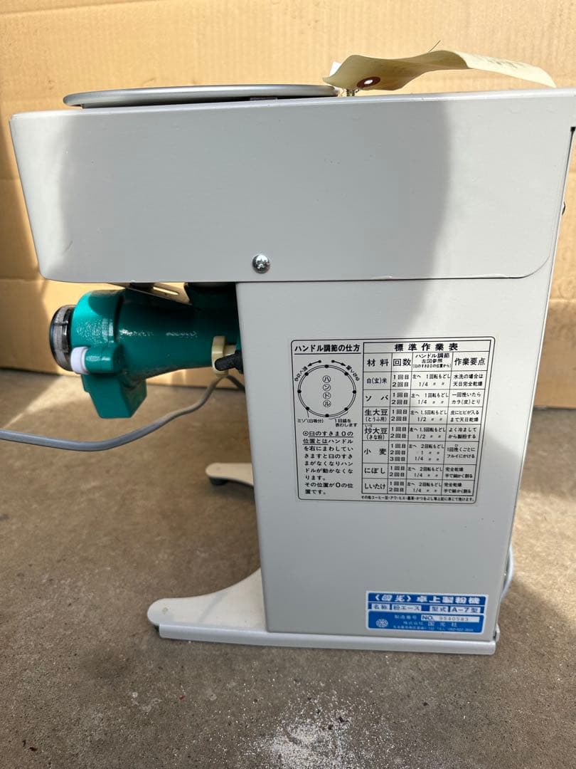 國光社 卓上製粉機 粉エース A-7型 美品