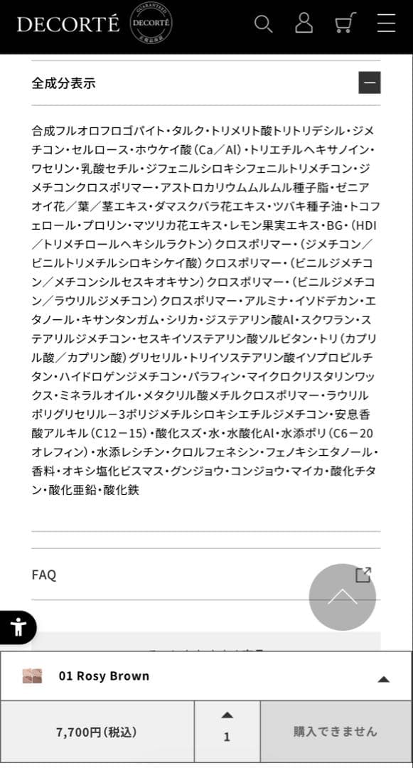 コスメデコルテ　アイシャドウ スキンシャドウデザイニングパレット　01