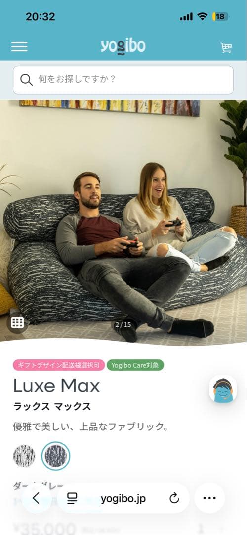 Yogibo(ヨギボー) Luxe Max カバー　2枚組