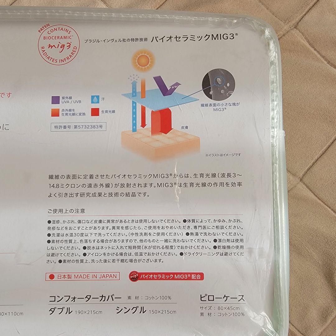 インベル アライヴン バイオセラミック MIG３ ブランケット（小） グリーン