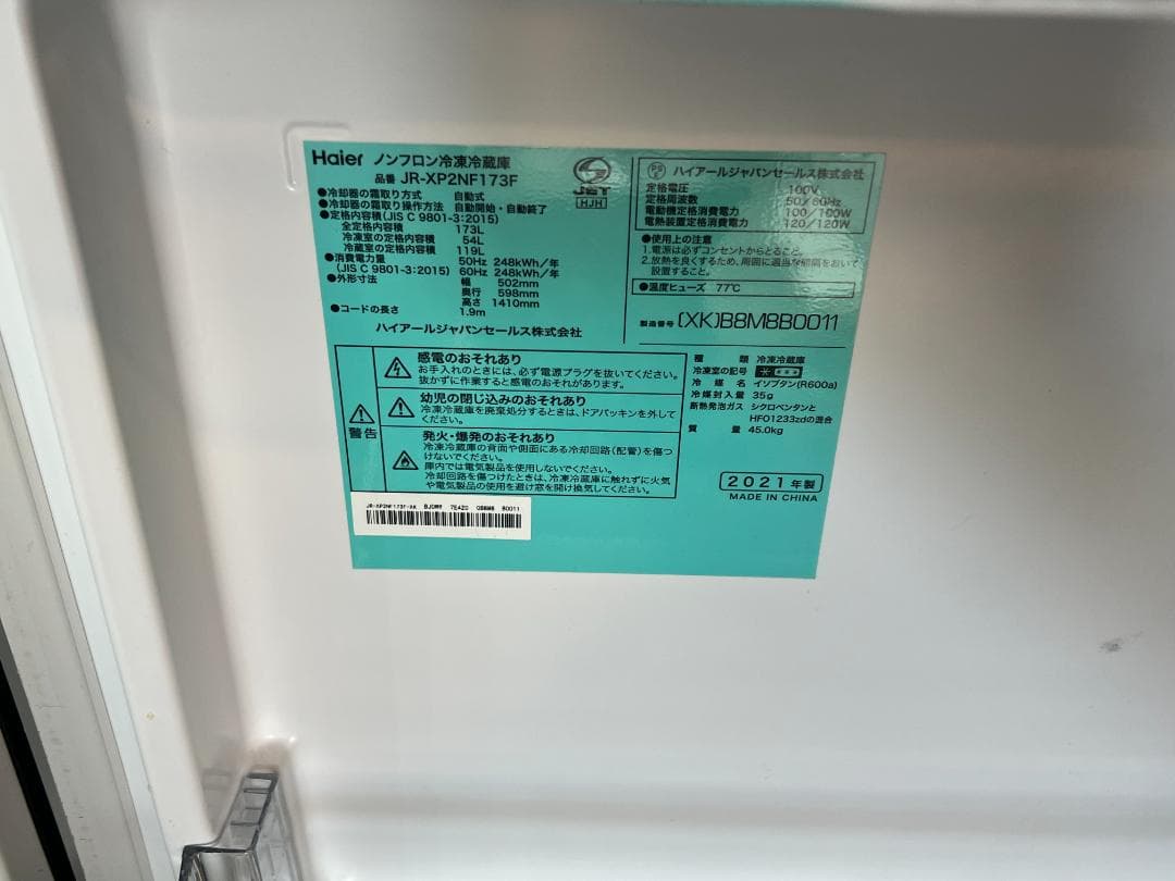 Haier ハイアール　ノンフロン冷凍冷蔵庫　173L　JR-XP2NF173F