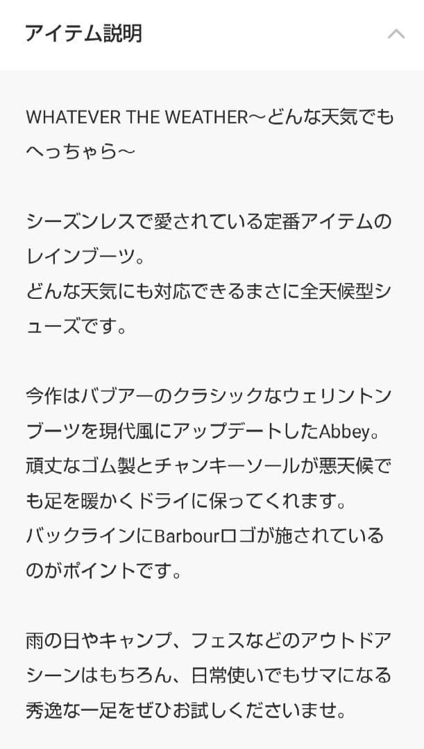 【新品未使用】【Barbour】Abbey レインブーツ