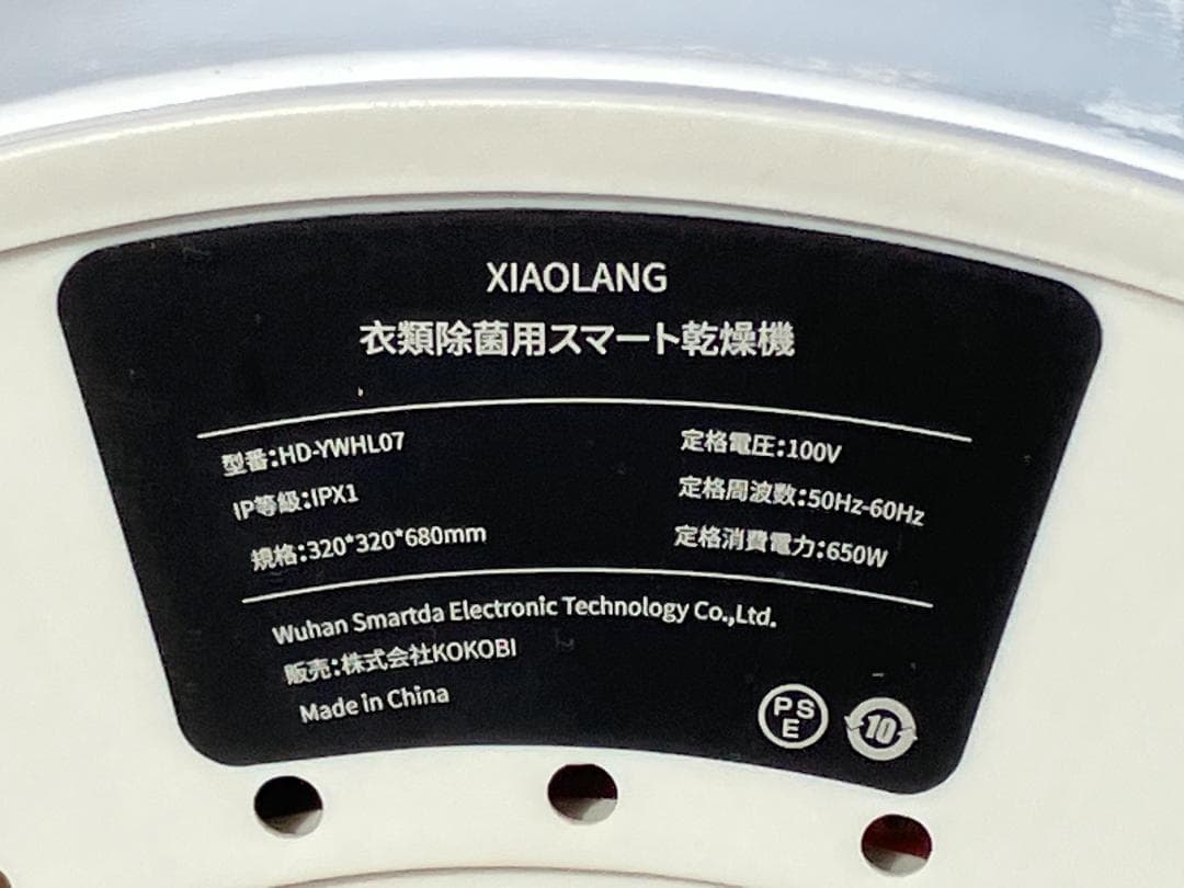 ★美品★XIAOLANG（シャオラン）スマート衣類乾燥機　HD-YWHL07