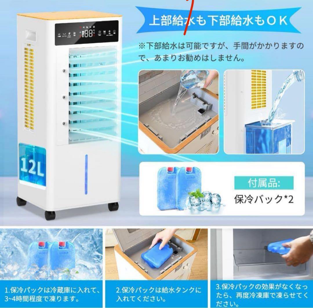 冷風機 冷風扇 【2025年新登場＆12L大容量＆3段階風量切替】