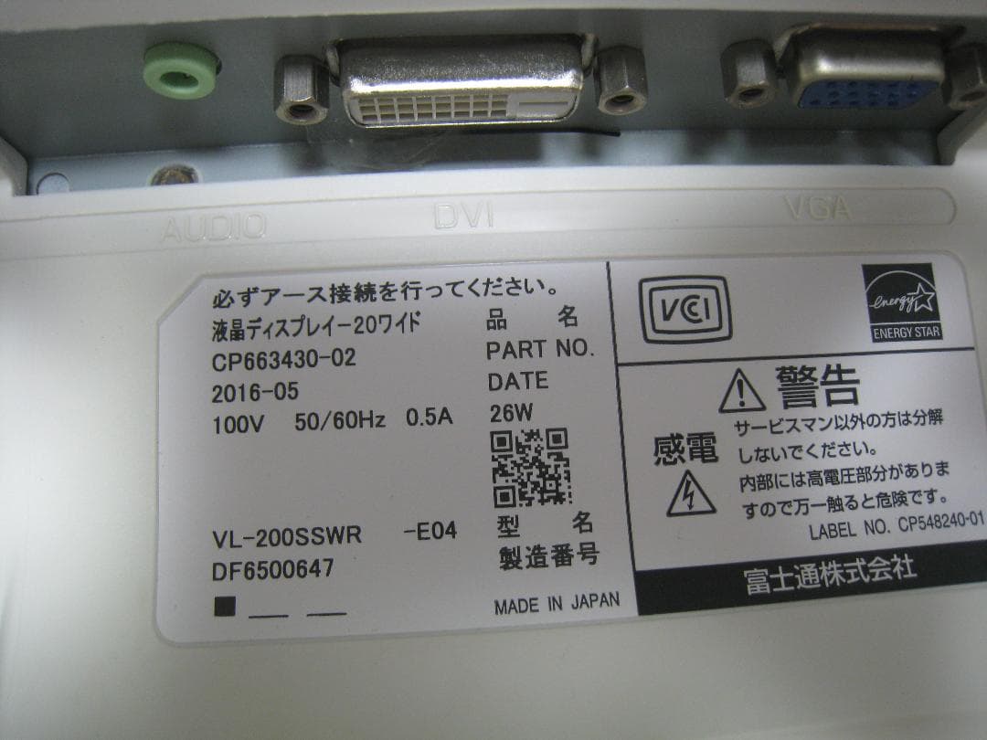 3 OFFICE 富士通 ESPRIMO Win7 & 20インチ  訳アリ