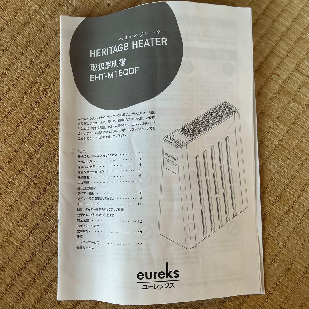 ヘリテイジヒーター