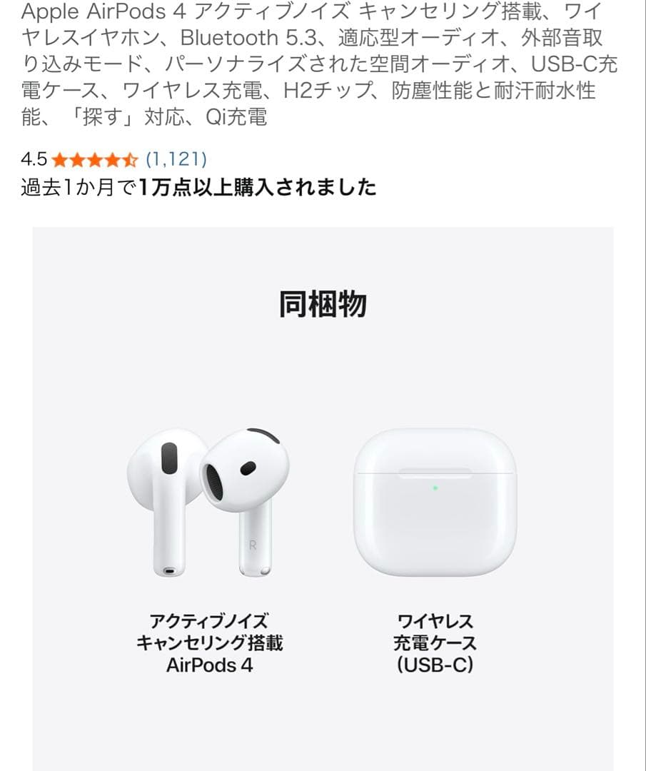 片耳のみ★AirPods4 アクティブノイズキャンセリング搭載