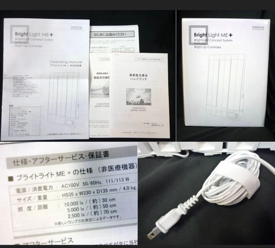 Bright Light ME+ 高輝度ライト