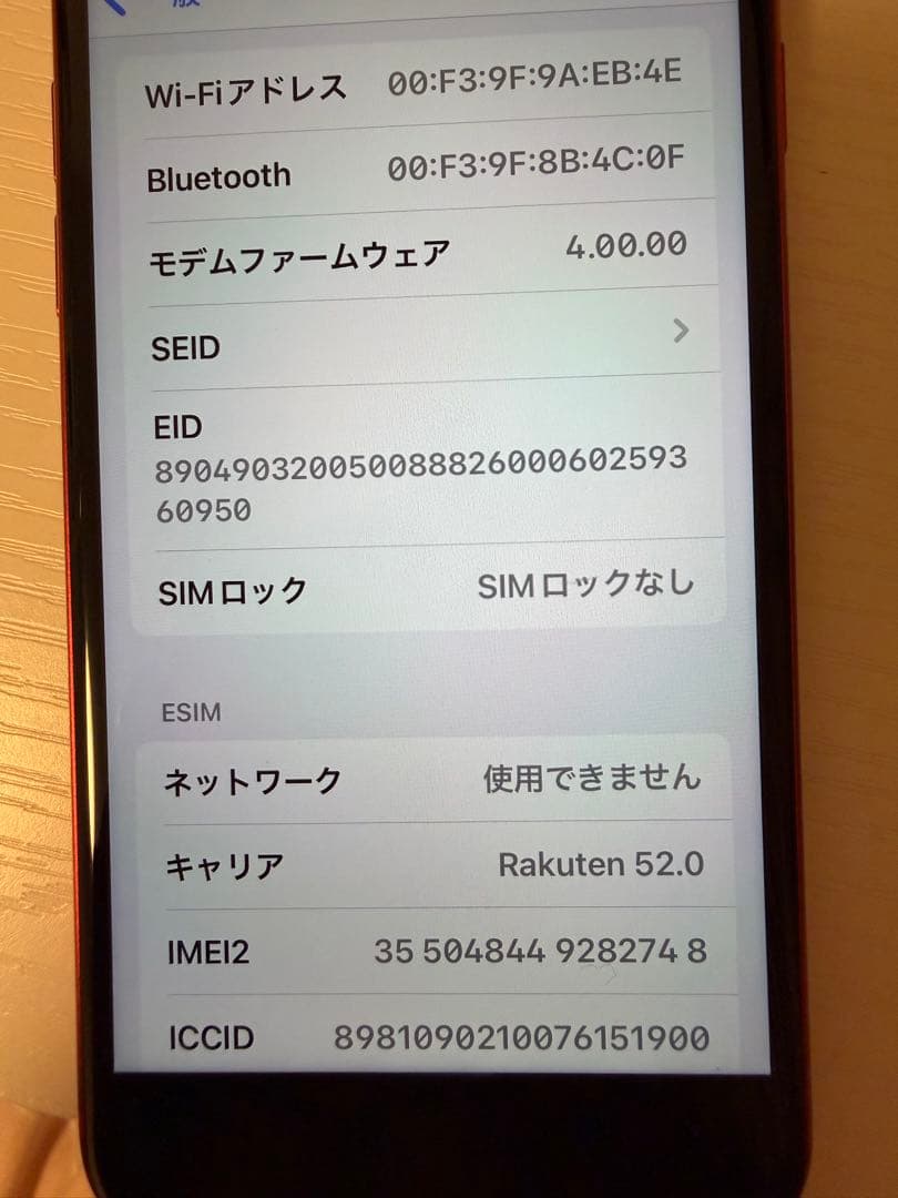 【美品】iPhoneSE 64GB 第2世代 レッド 最大容量96%