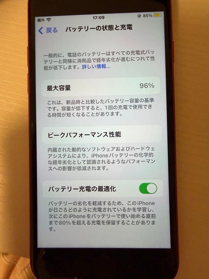 【美品】iPhoneSE 64GB 第2世代 レッド 最大容量96%