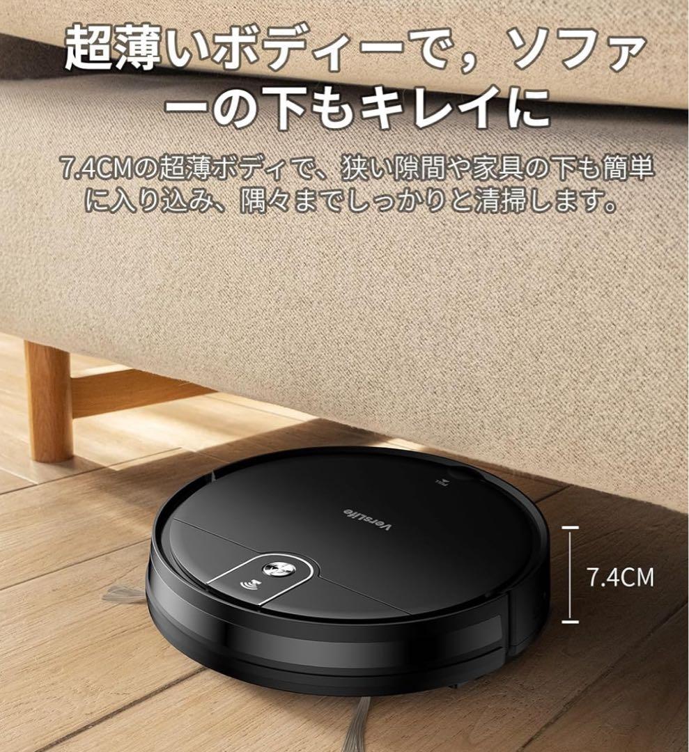 VersLife ロボット掃除機 本体　水拭き機能付き