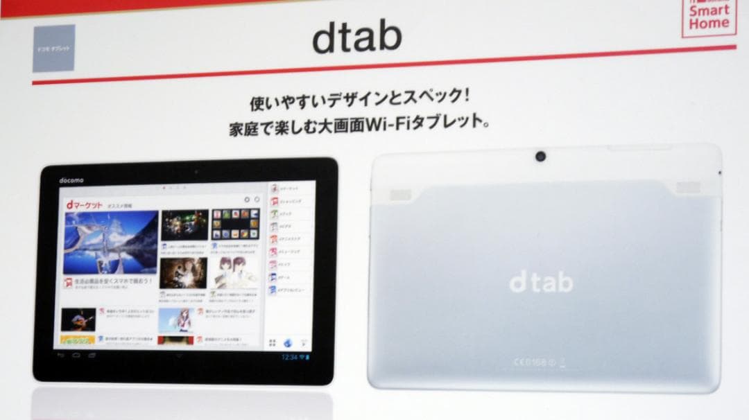 美品☆　10.1インチHD液晶タブレット☆　docomo Dtab＊
