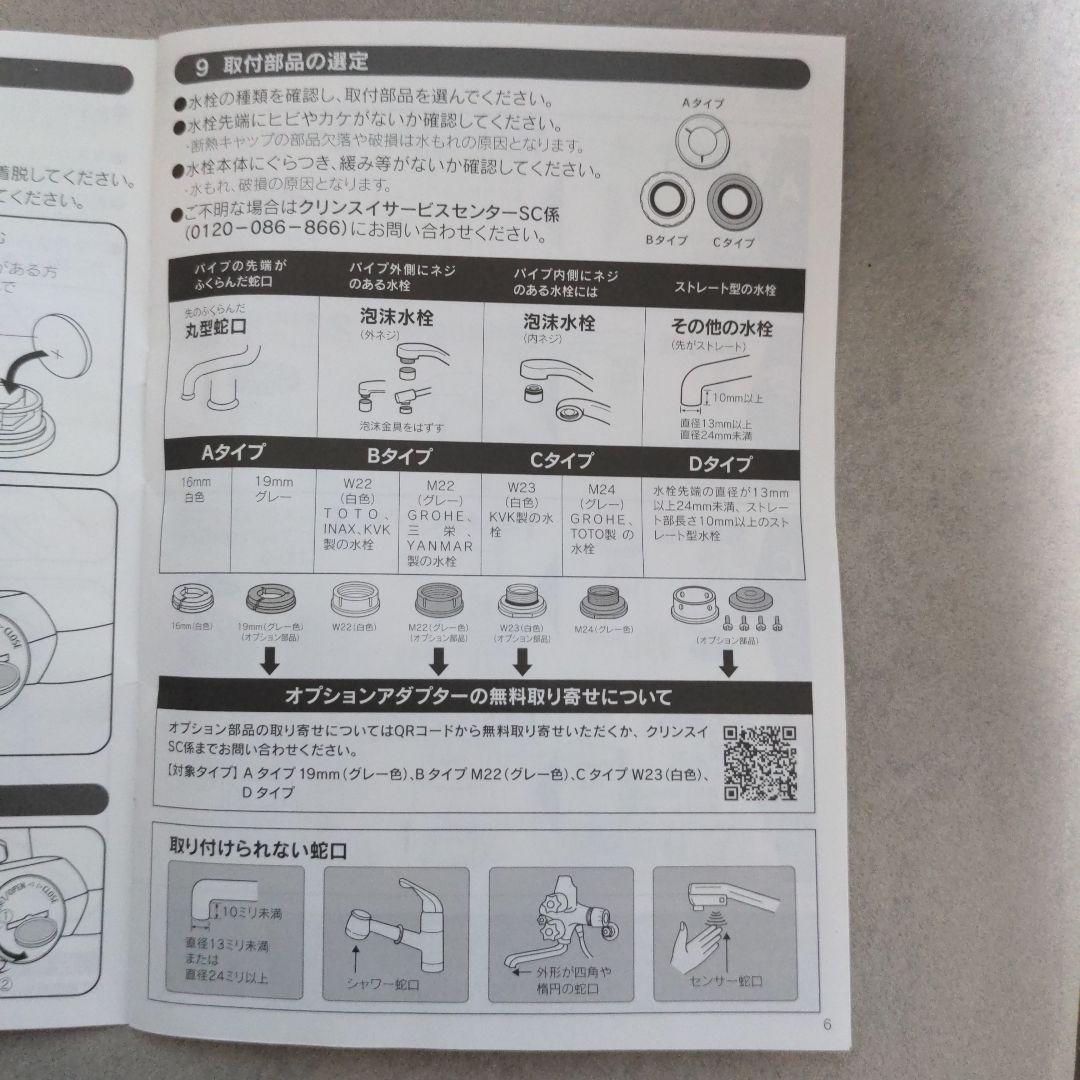 浄水器＆カートリッジ