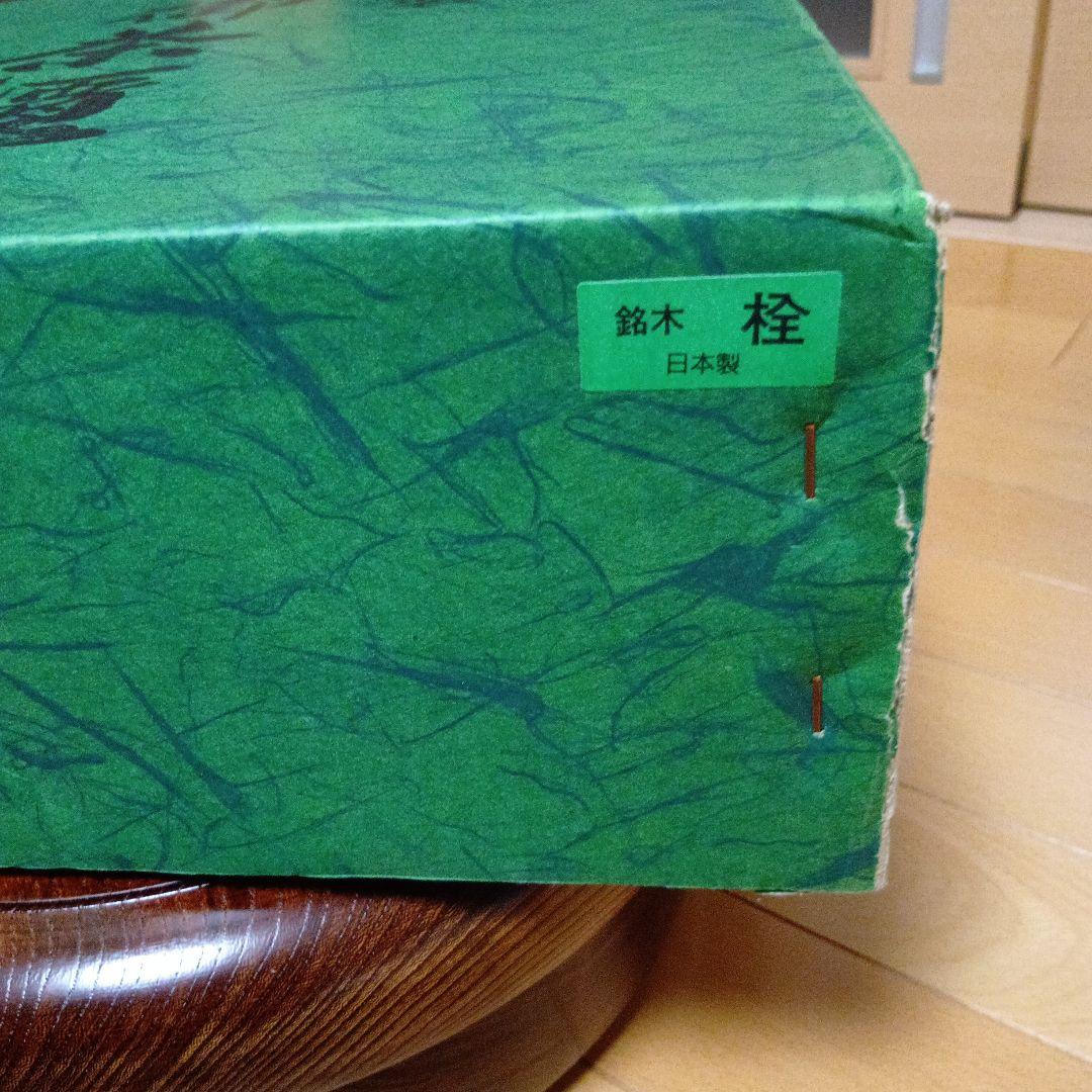 木曽ロクロ　木製　茶櫃　野原工芸