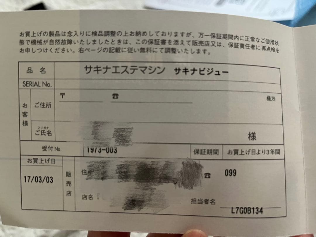 サキナ ビジュー