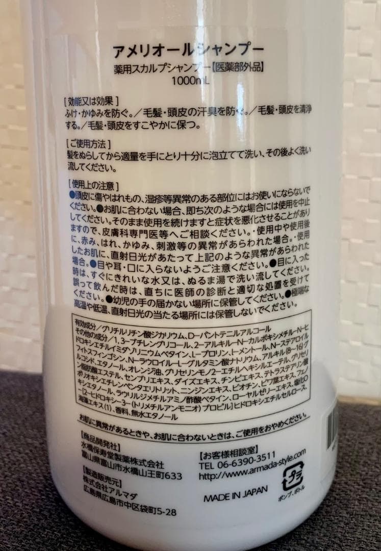 【新品・未開封】アメリオール[amelior] シャンプー 1000ml