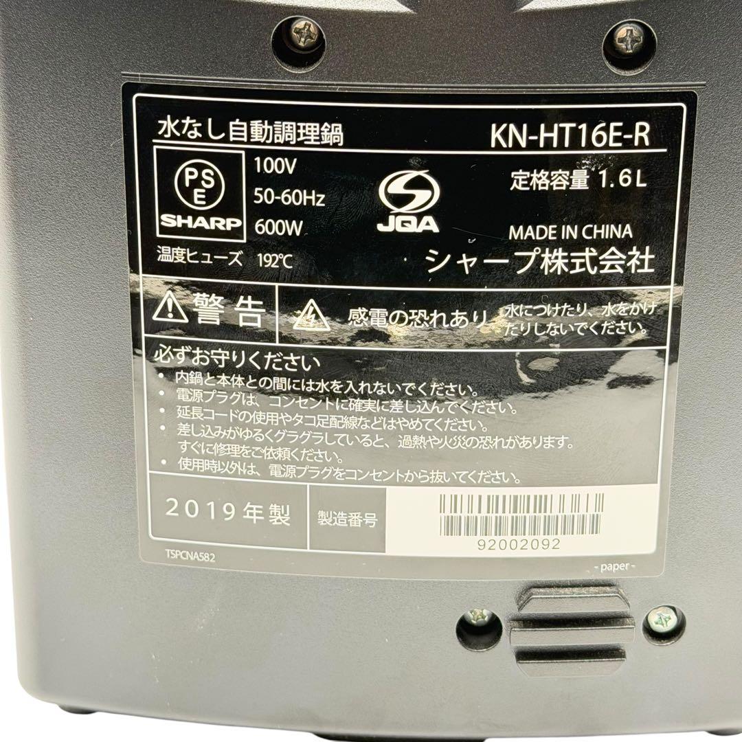 SHARP ヘルシオ 水なし自動調理鍋 KN-HT16E-R 1.6L 美品