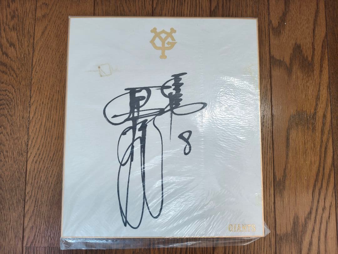 GIANTS 　巨人軍選手サイン　写真