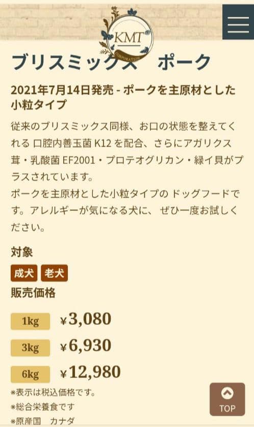ブリスミックス ポークレシピ 3kg×3袋