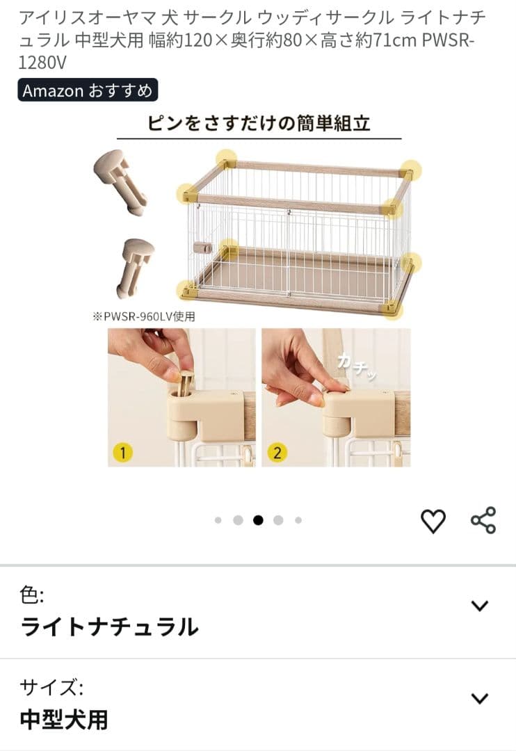 【にゃおりんこ】アイリスオーヤマ中型犬用ケージ　ライトナチュラル