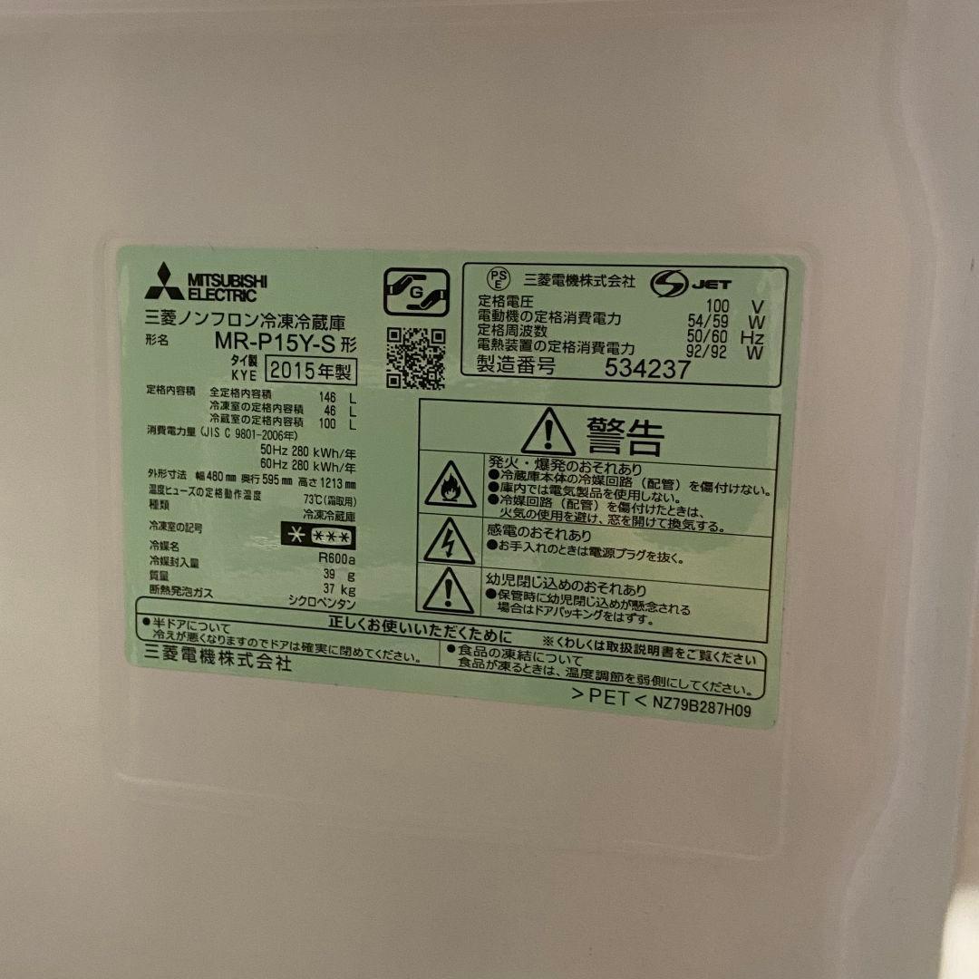 三菱 冷蔵庫 146L