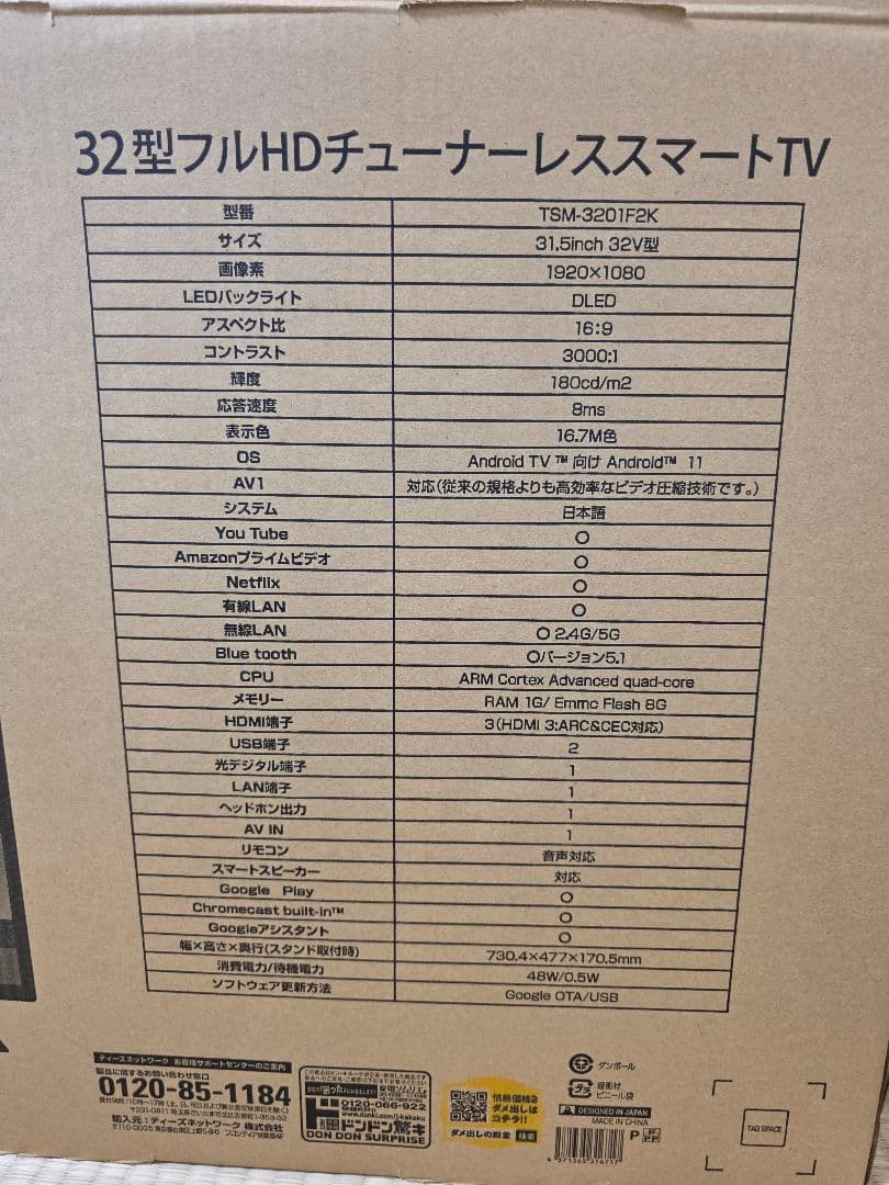 32型　フルHD チューナーレス スマートTV