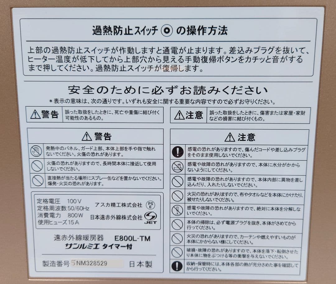 サンルミエ タイマー付 E80OL-TM【超美品】