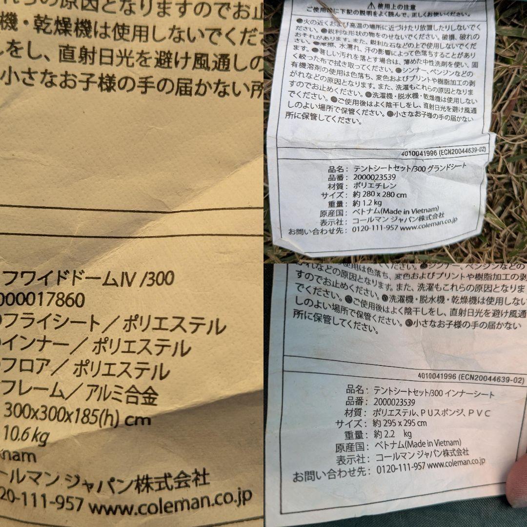 コールマン　タフワイドドームⅣ/300　グランドシート＆インナーマット付き