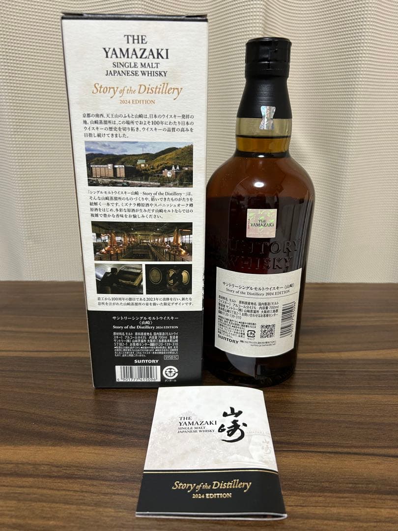 ウイスキー THE YAMAZAKI 2024 EDITION 700ml