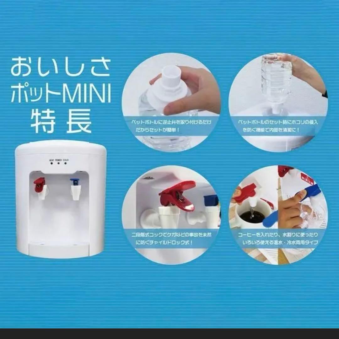 おいしさポット　MINI 水専用ウォーターサーバー
