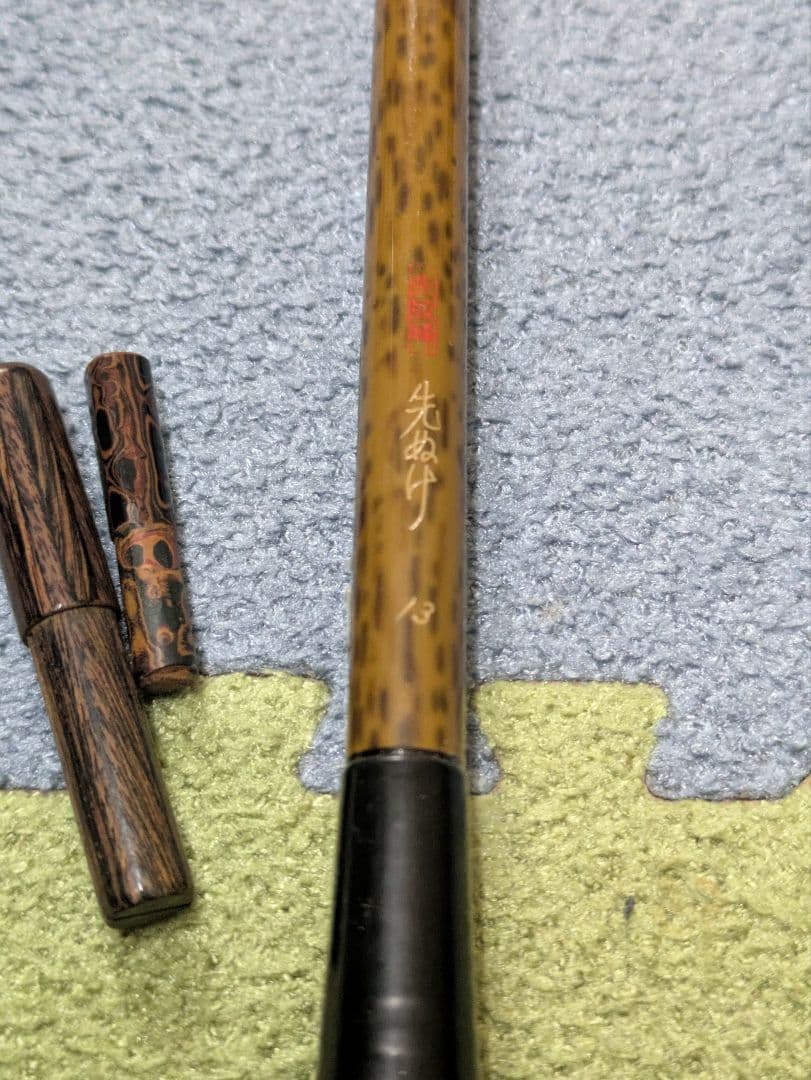 朱紋峰　先ぬけ　13尺　②（お値下げ中）