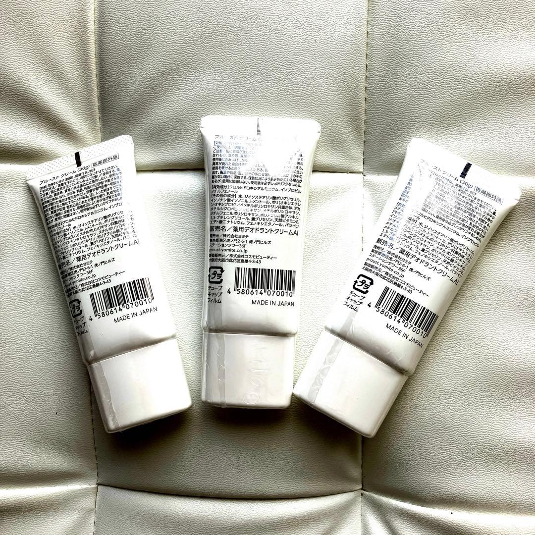 ブルーストクリーム(30g)✖️３本
