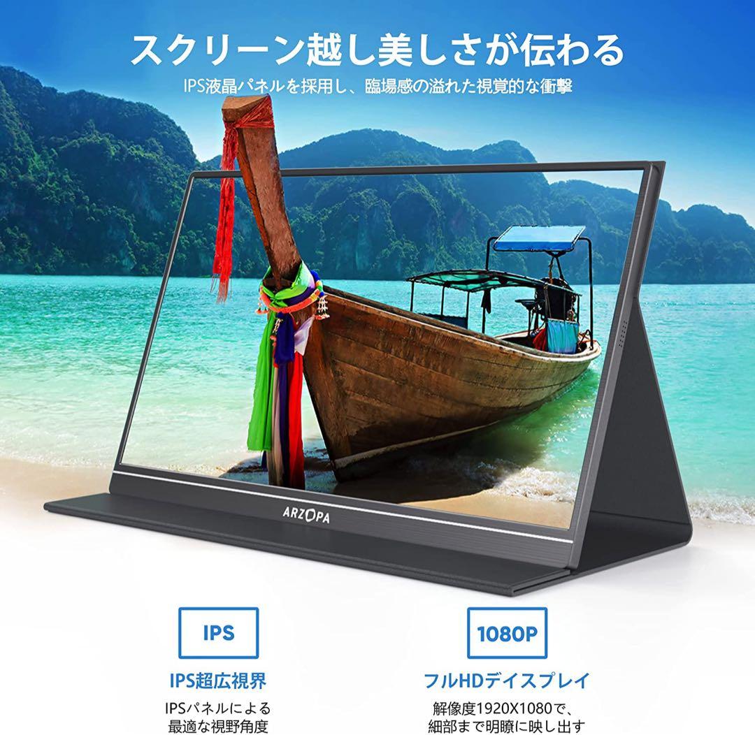 美品 ARZOPA S1 Table モバイルモニター約15.6インチ