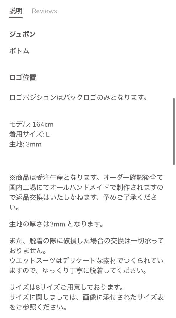 MARIA WETSUIT JUBON マリアウェットパンツ　L