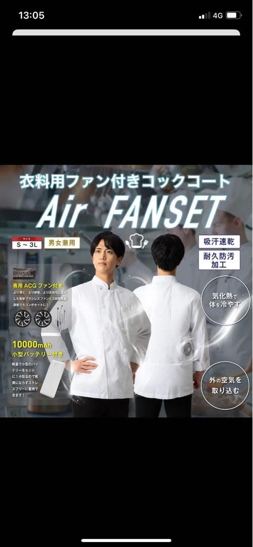 空調厨房服 コックコート フルセット 空調ウェア パワフル 静音 風力 ファン付