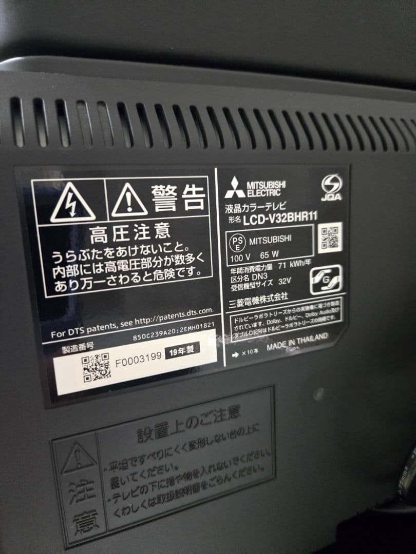 MITSUBISHI LCD-V32BHR11 ブルーレイ 内蔵液晶テレビ32型