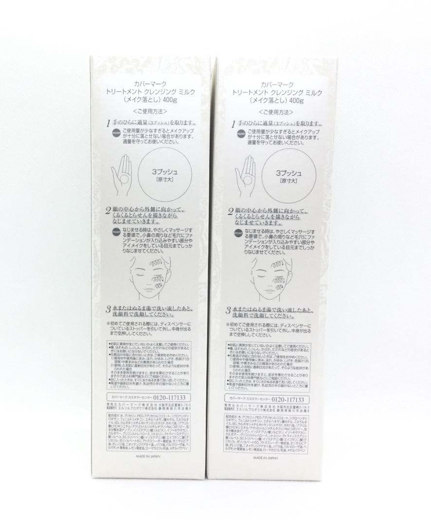 カバーマーク　クレンジングミルク 400g 2個セット