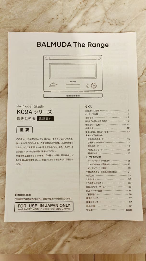 美品 バルミューダオーブンレンジK09A-WH 2023年製 即日発送 匿名配送