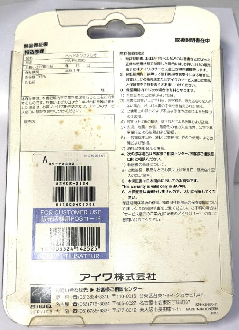 aiwa HS-PX290 ステレオカセットプレーヤー　未使用品　アイワ