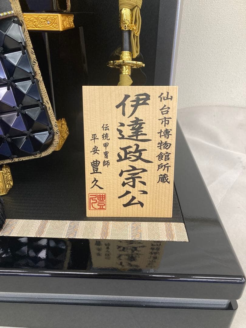 ブロンズ伊達10号鎧/変形三曲銀盛上龍黒畳